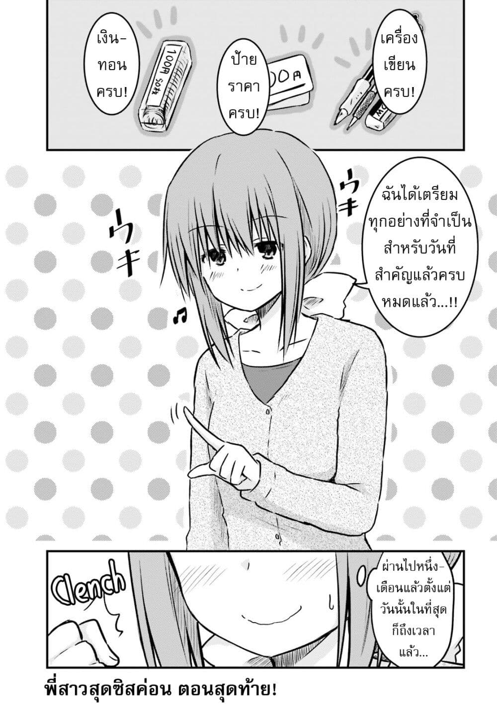 Siscon Onee-chan to Ki ni shinai Imouto page 1