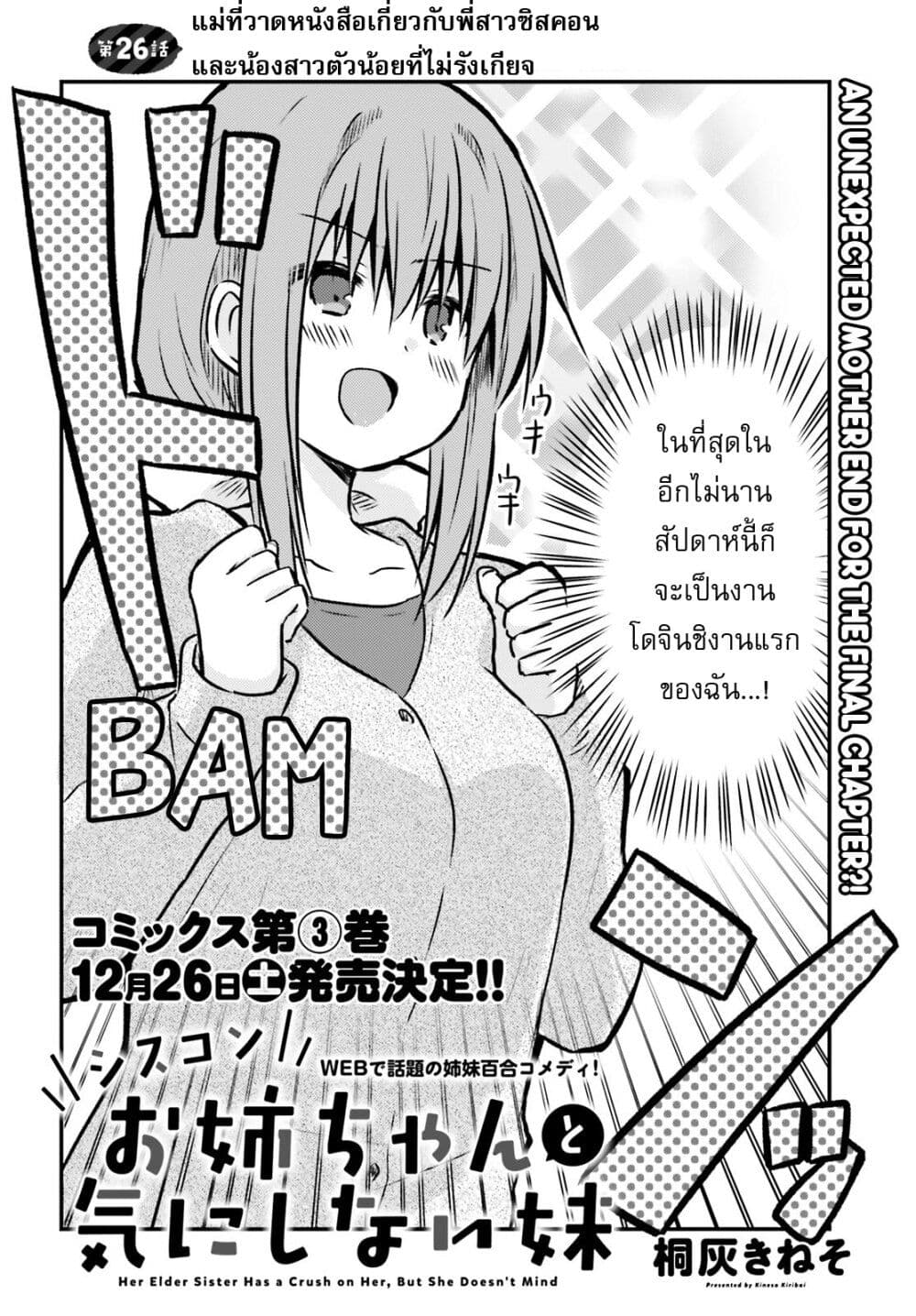 Siscon Onee-chan to Ki ni shinai Imouto page 2