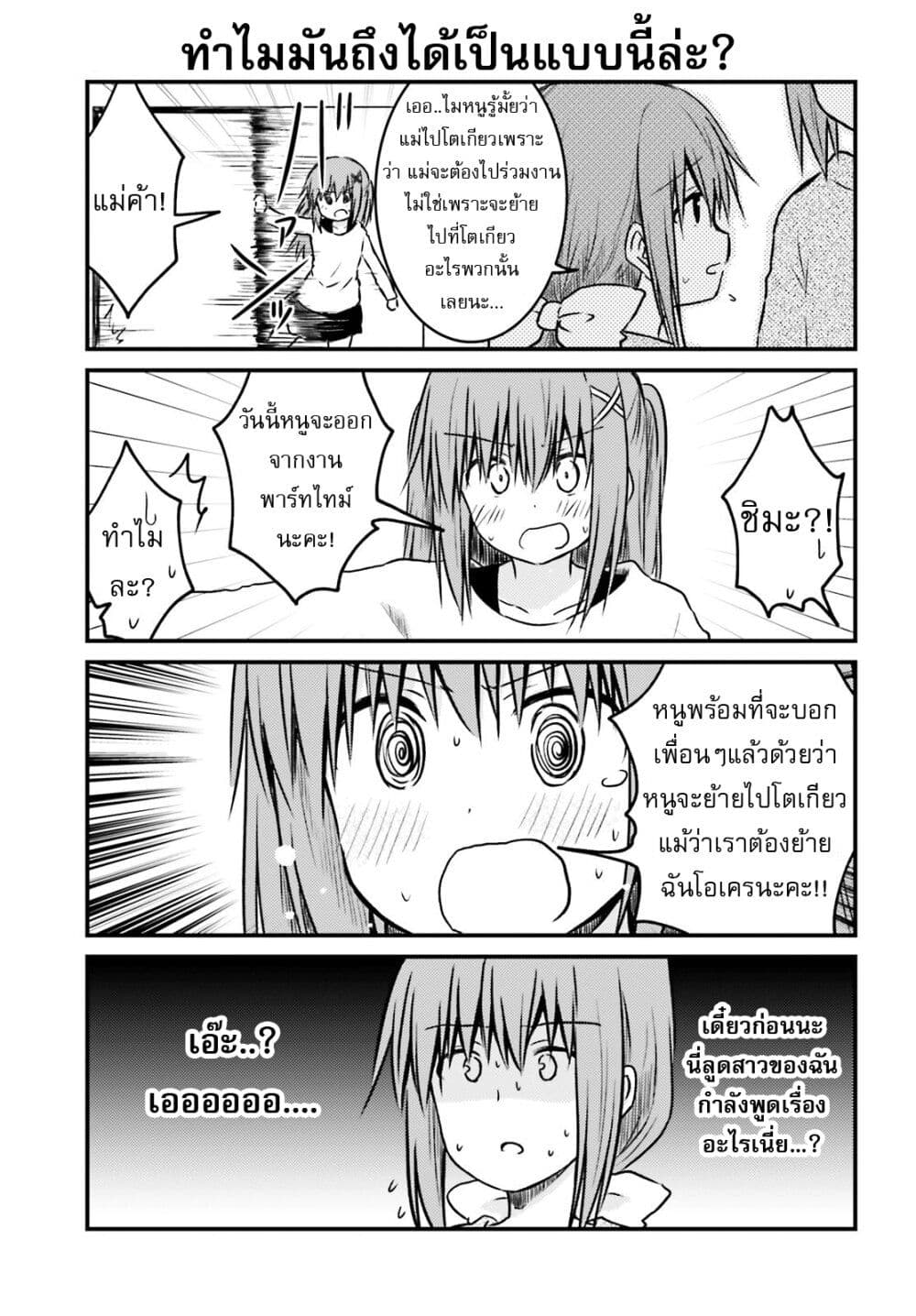 Siscon Onee-chan to Ki ni shinai Imouto page 5