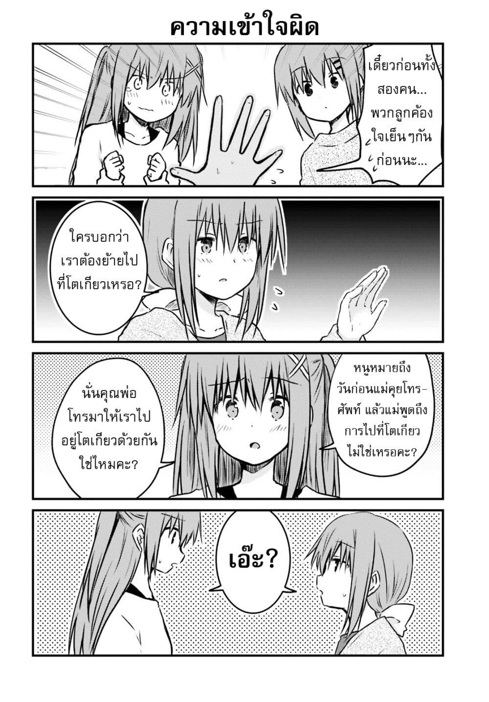 Siscon Onee-chan to Ki ni shinai Imouto page 6