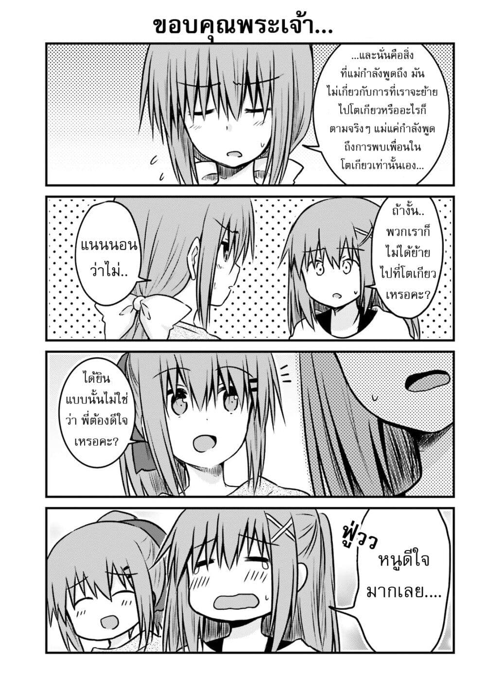 Siscon Onee-chan to Ki ni shinai Imouto page 7