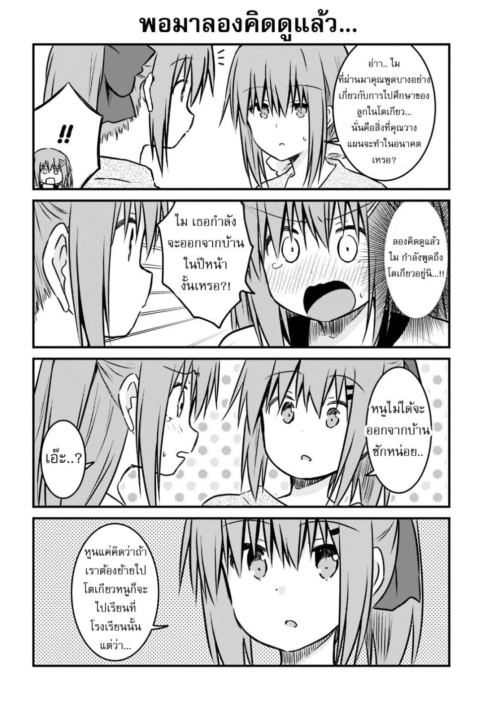 Siscon Onee-chan to Ki ni shinai Imouto page 8
