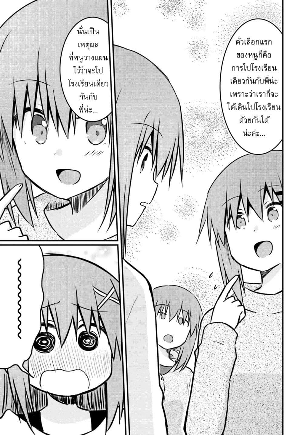 Siscon Onee-chan to Ki ni shinai Imouto page 9