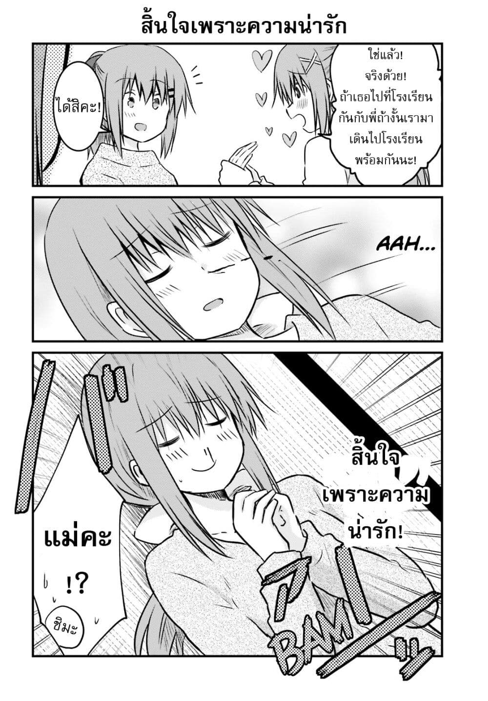 Siscon Onee-chan to Ki ni shinai Imouto page 10
