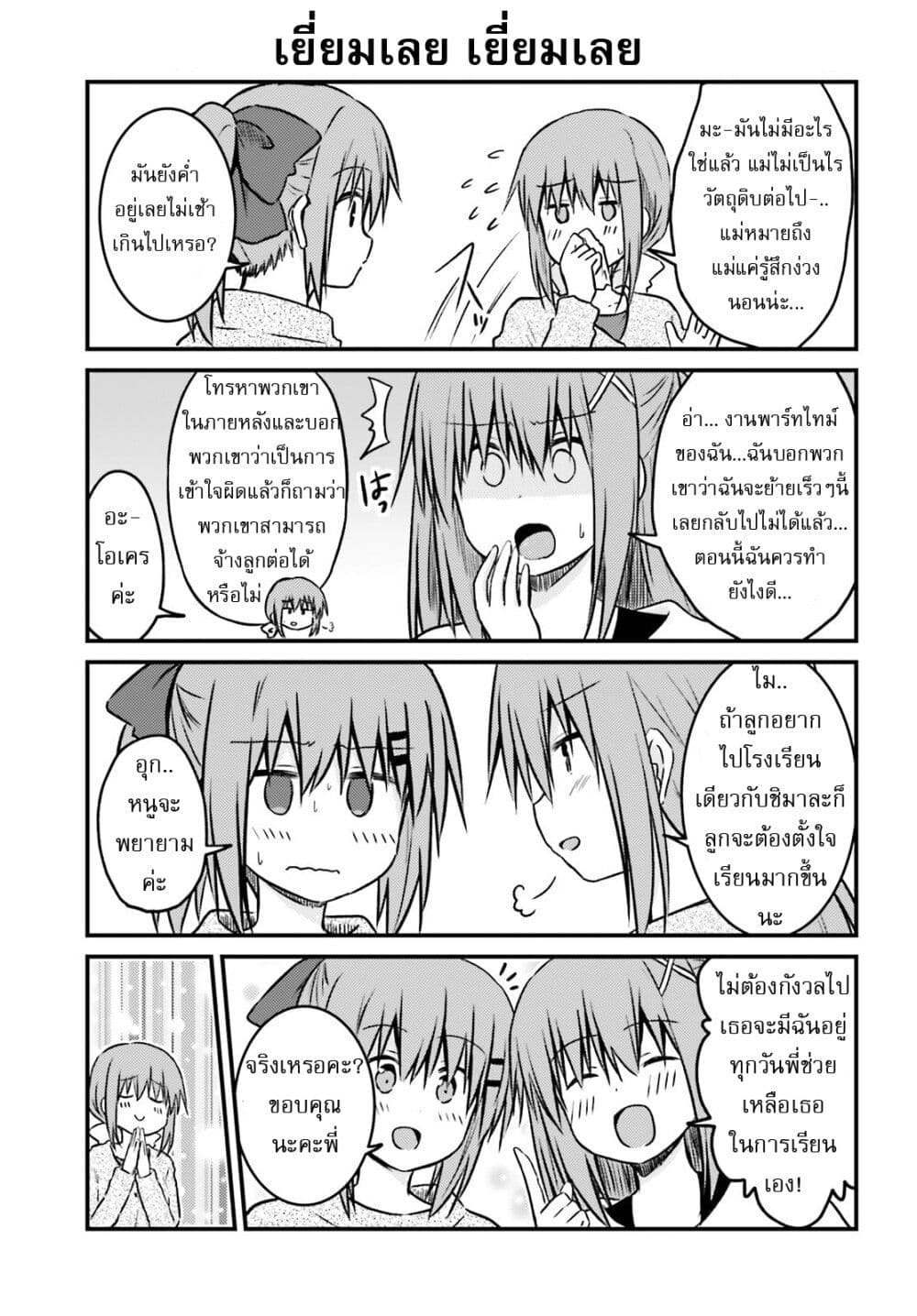 Siscon Onee-chan to Ki ni shinai Imouto page 11