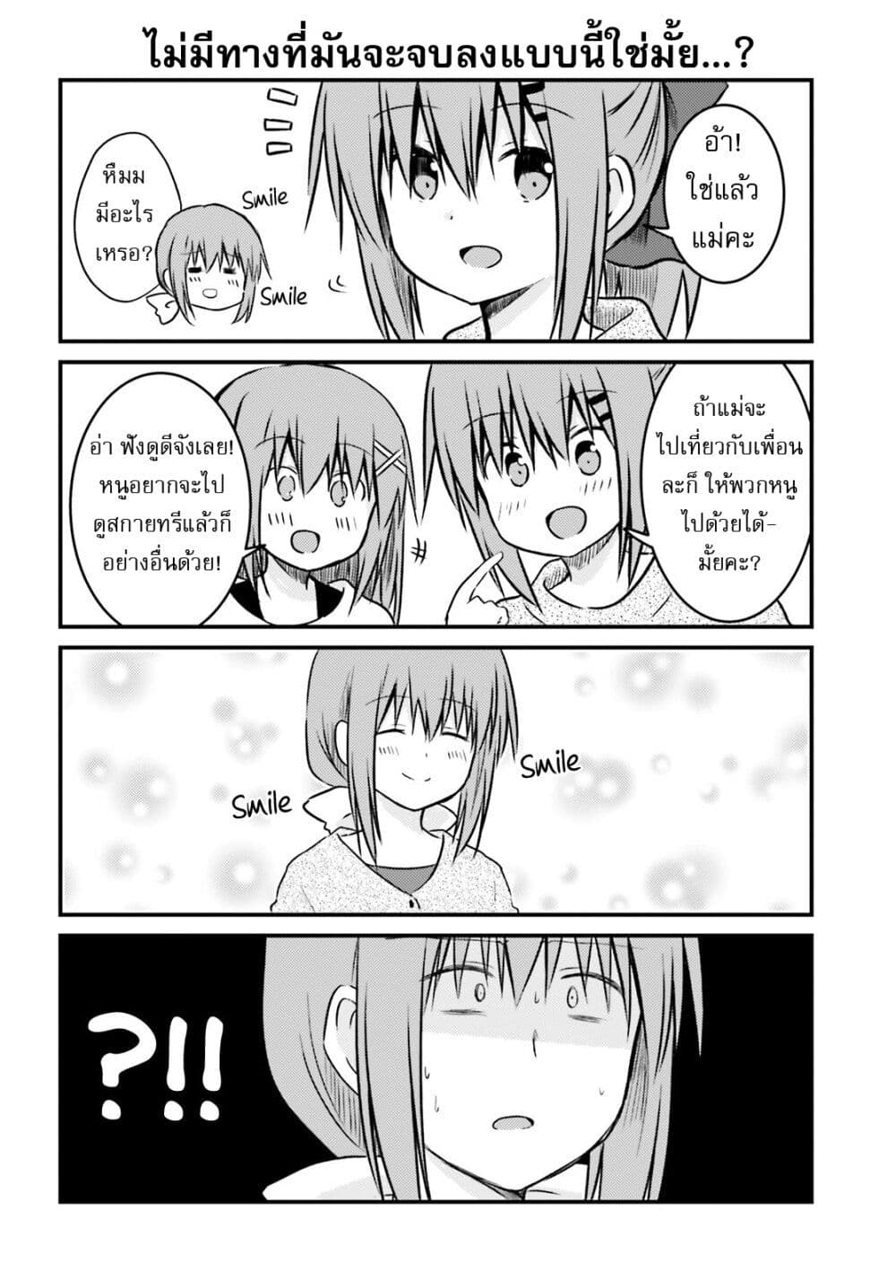 Siscon Onee-chan to Ki ni shinai Imouto page 12