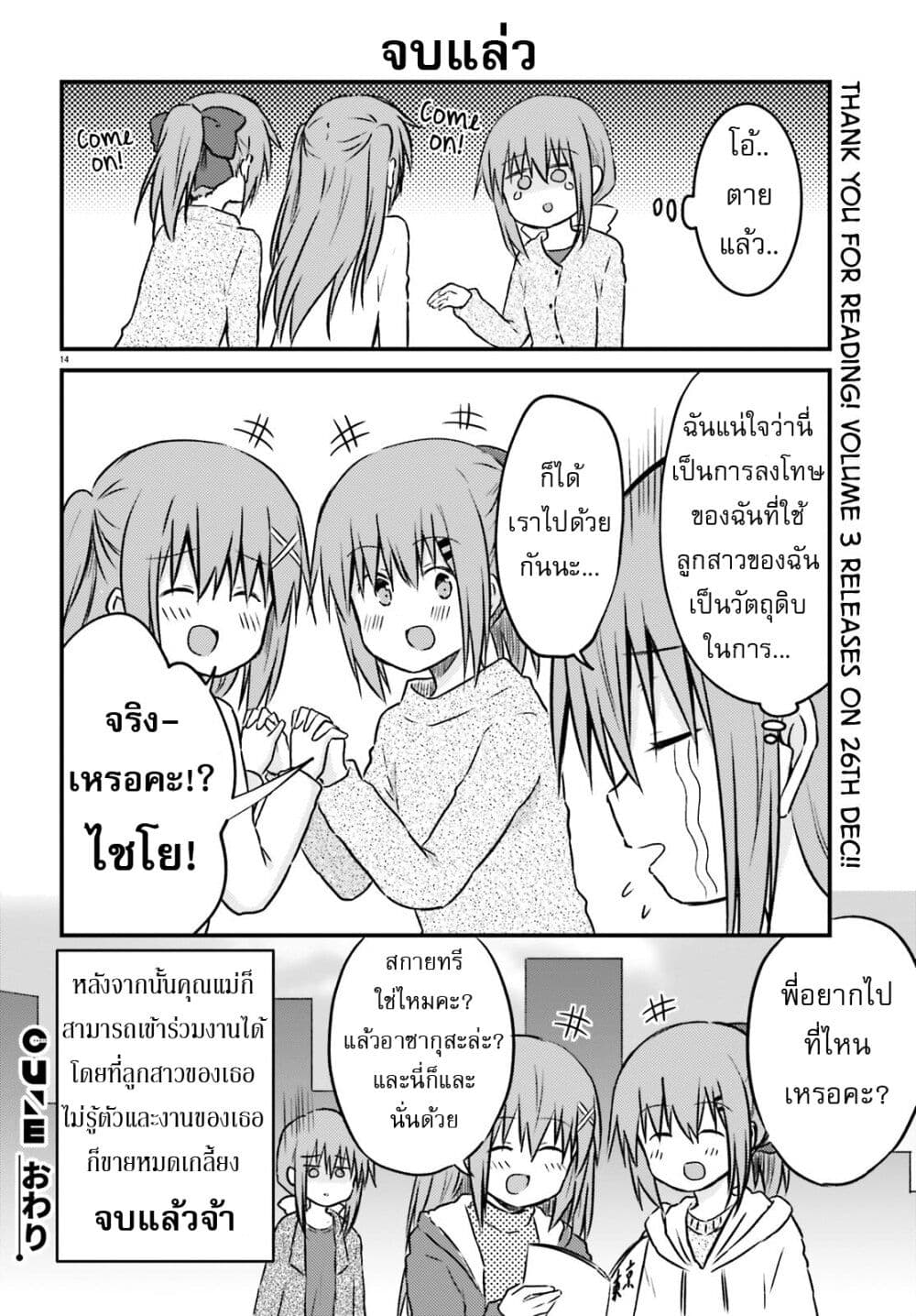 Siscon Onee-chan to Ki ni shinai Imouto page 14