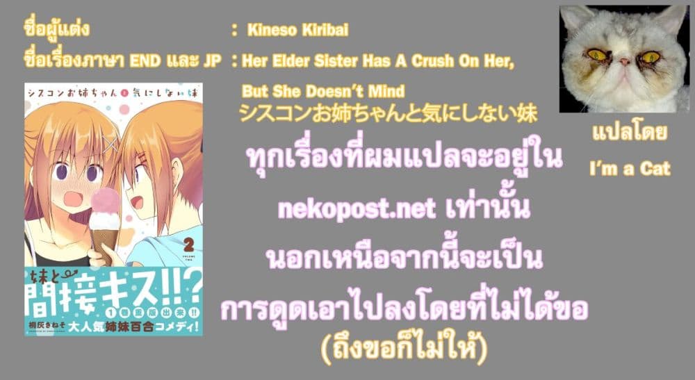 Siscon Onee-chan to Ki ni shinai Imouto page 16