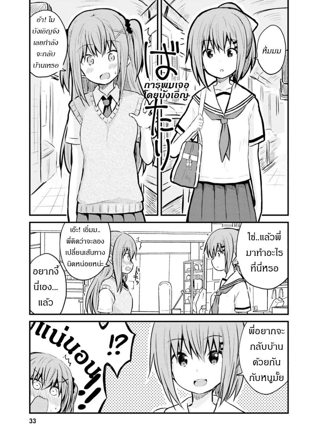 Siscon Onee-chan to Ki ni shinai Imouto page 1