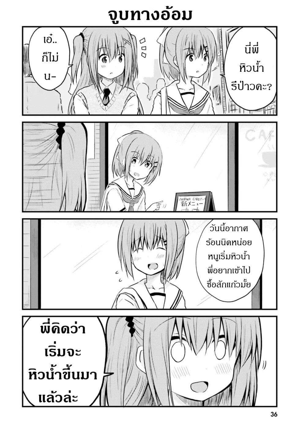 Siscon Onee-chan to Ki ni shinai Imouto page 4