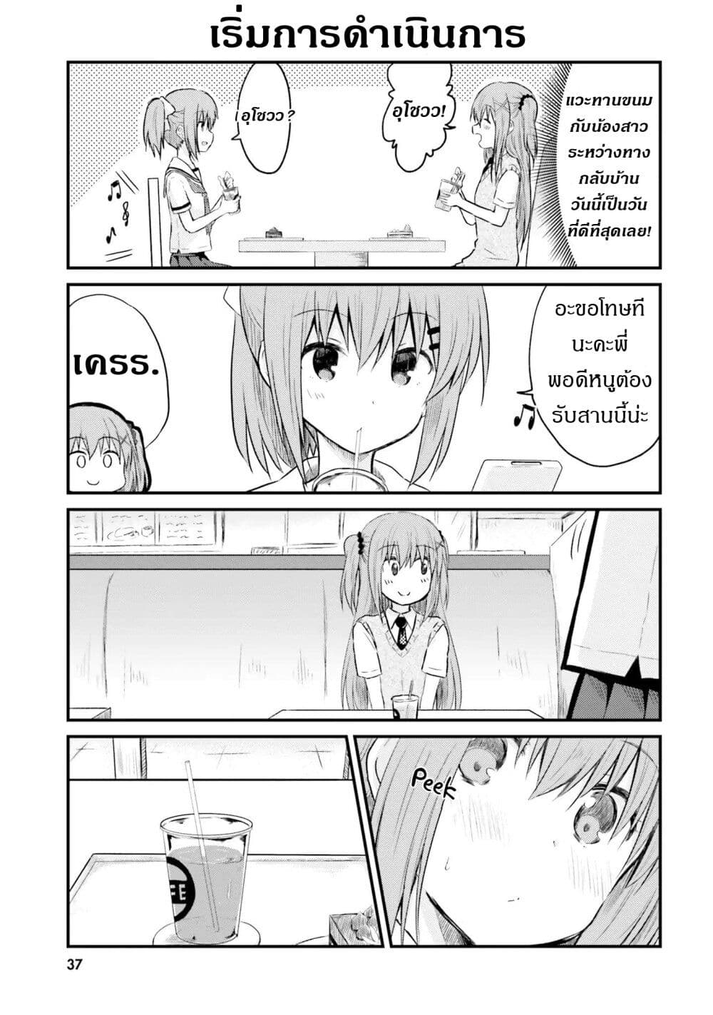 Siscon Onee-chan to Ki ni shinai Imouto page 5
