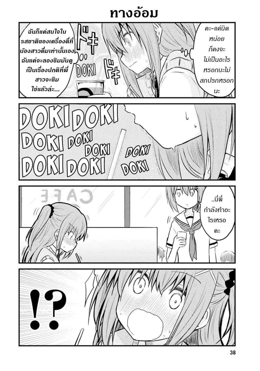 Siscon Onee-chan to Ki ni shinai Imouto page 6