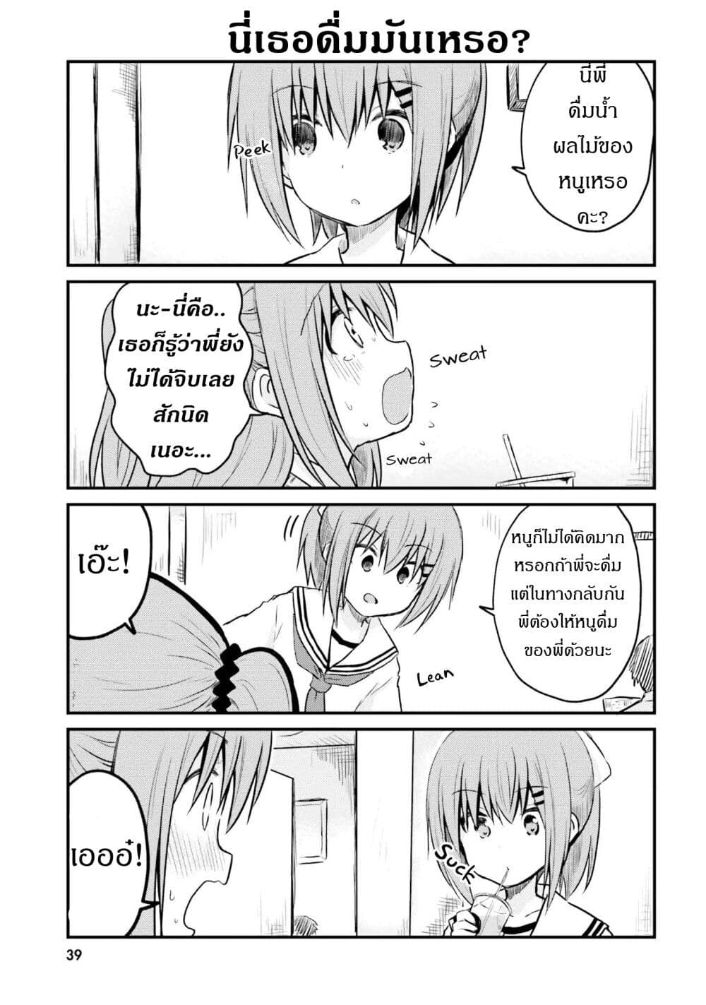 Siscon Onee-chan to Ki ni shinai Imouto page 7