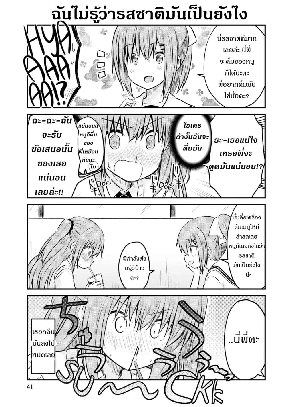 Siscon Onee-chan to Ki ni shinai Imouto page 9