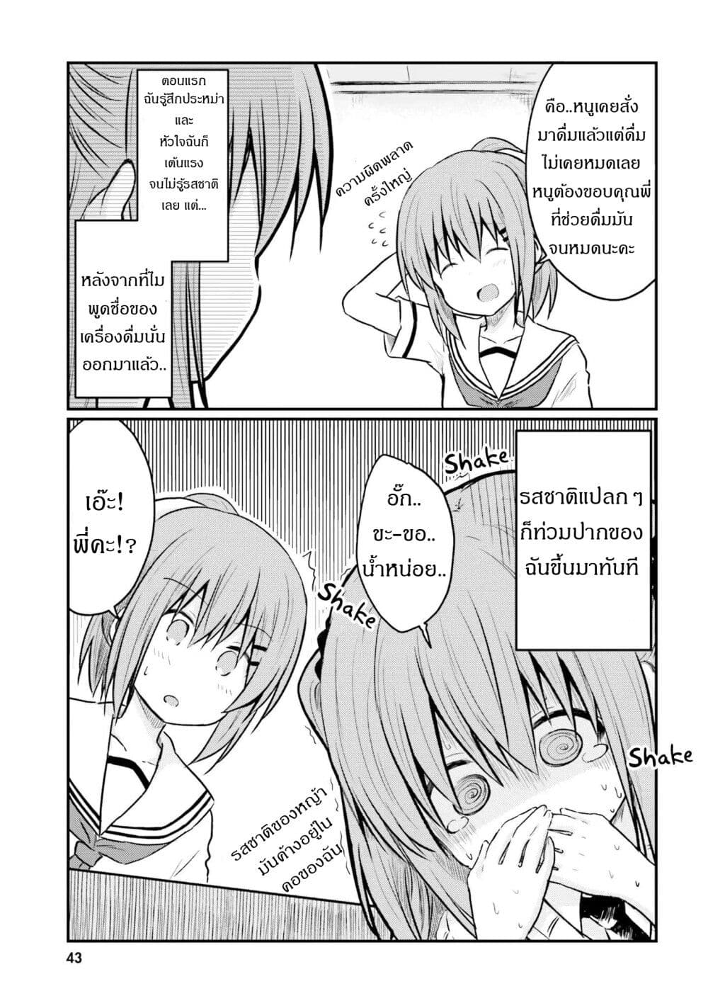 Siscon Onee-chan to Ki ni shinai Imouto page 11