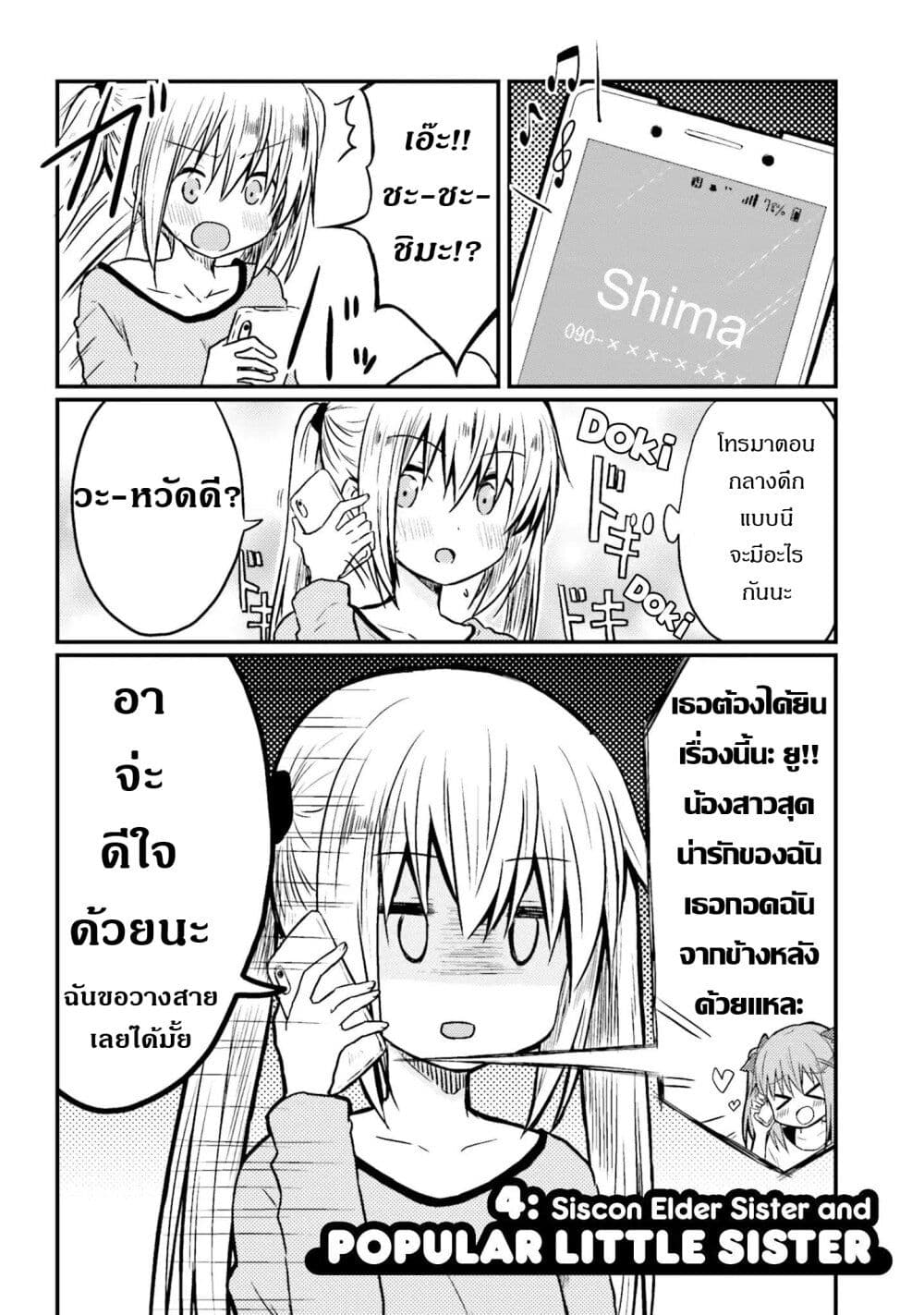 Siscon Onee-chan to Ki ni shinai Imouto page 2