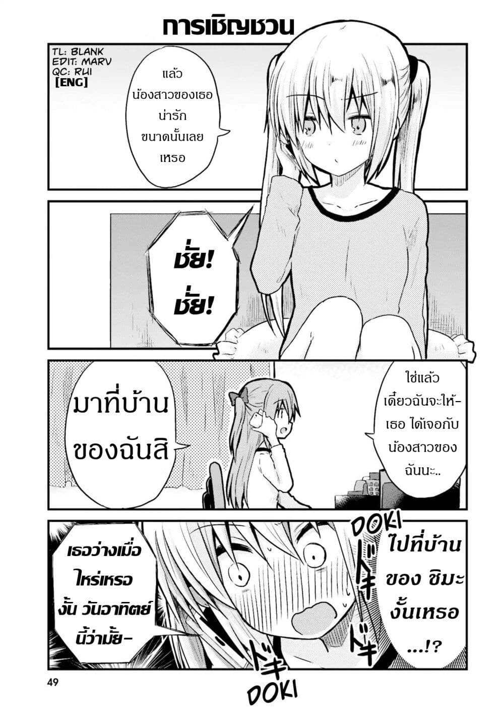 Siscon Onee-chan to Ki ni shinai Imouto page 5