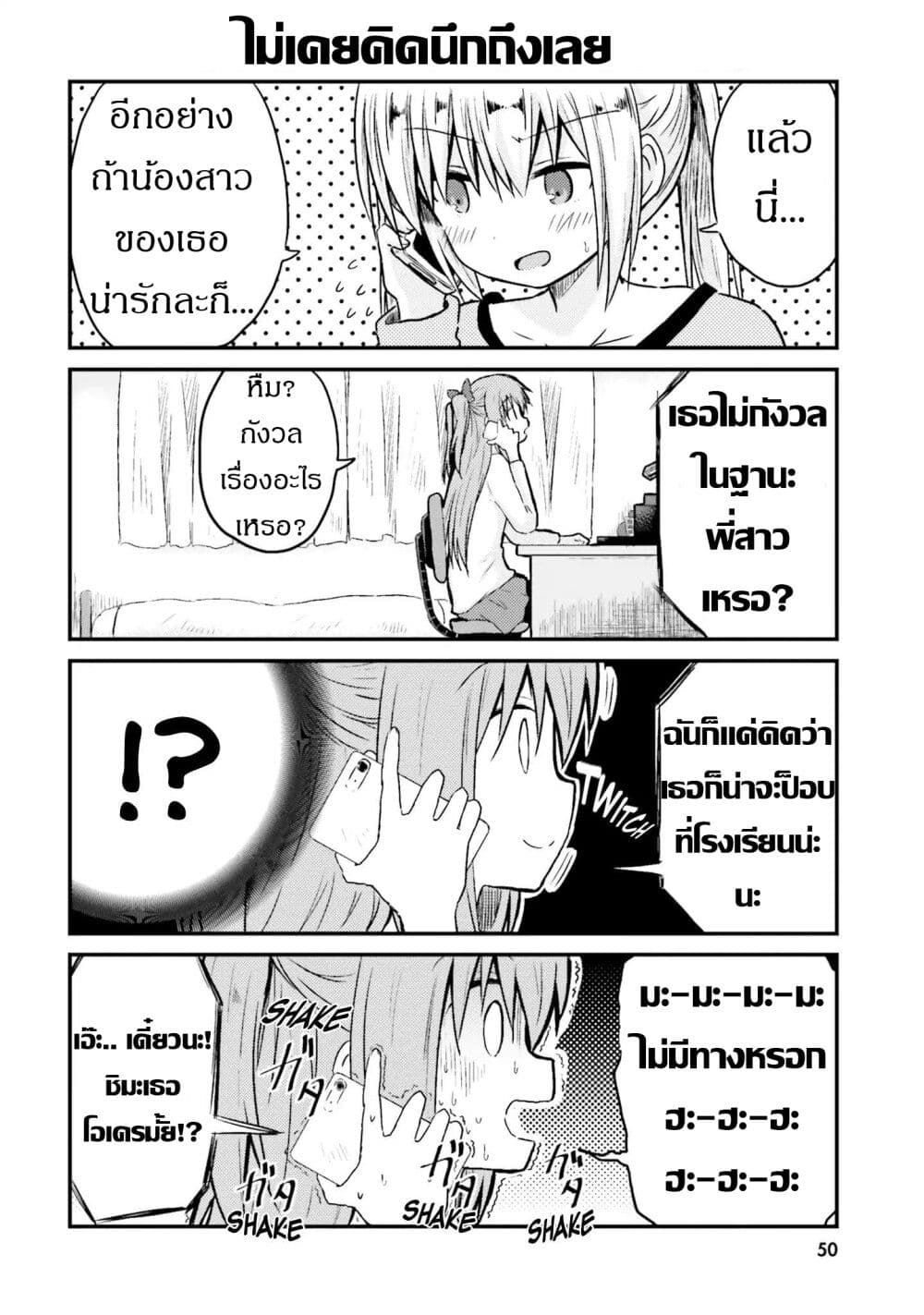 Siscon Onee-chan to Ki ni shinai Imouto page 6