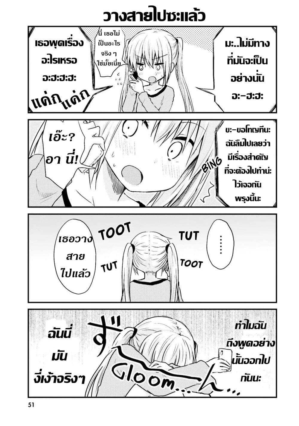 Siscon Onee-chan to Ki ni shinai Imouto page 7