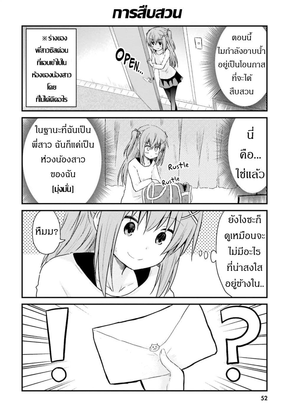 Siscon Onee-chan to Ki ni shinai Imouto page 8