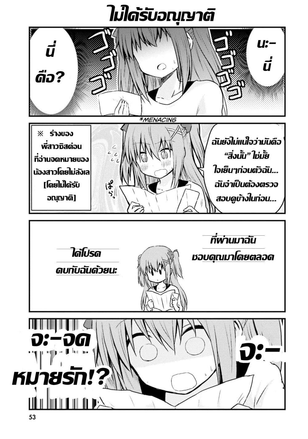 Siscon Onee-chan to Ki ni shinai Imouto page 9
