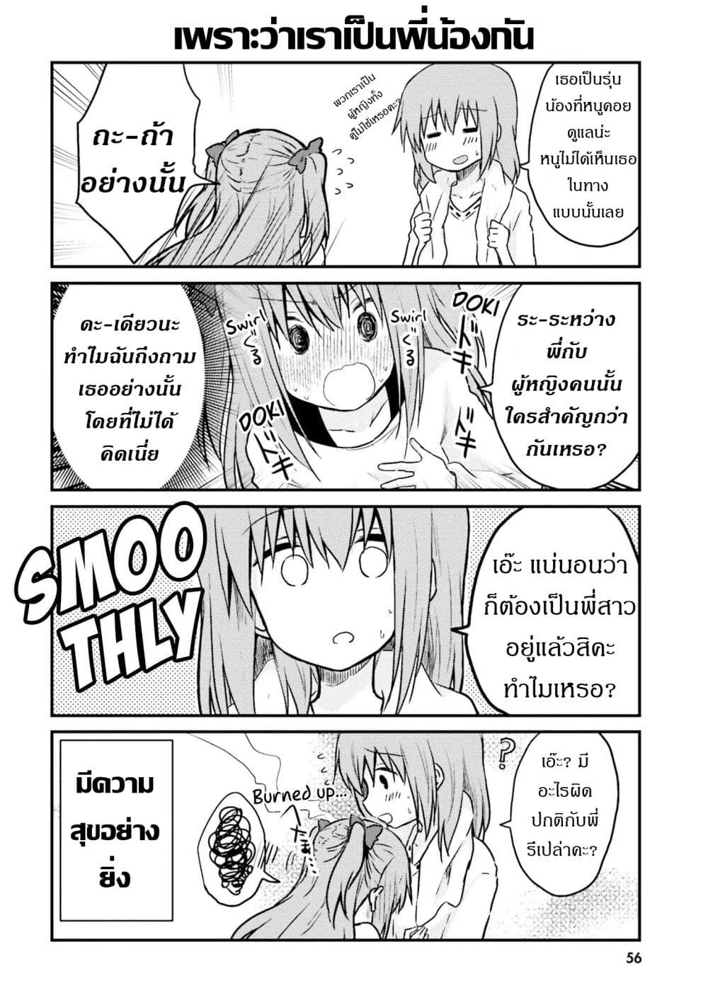 Siscon Onee-chan to Ki ni shinai Imouto page 12