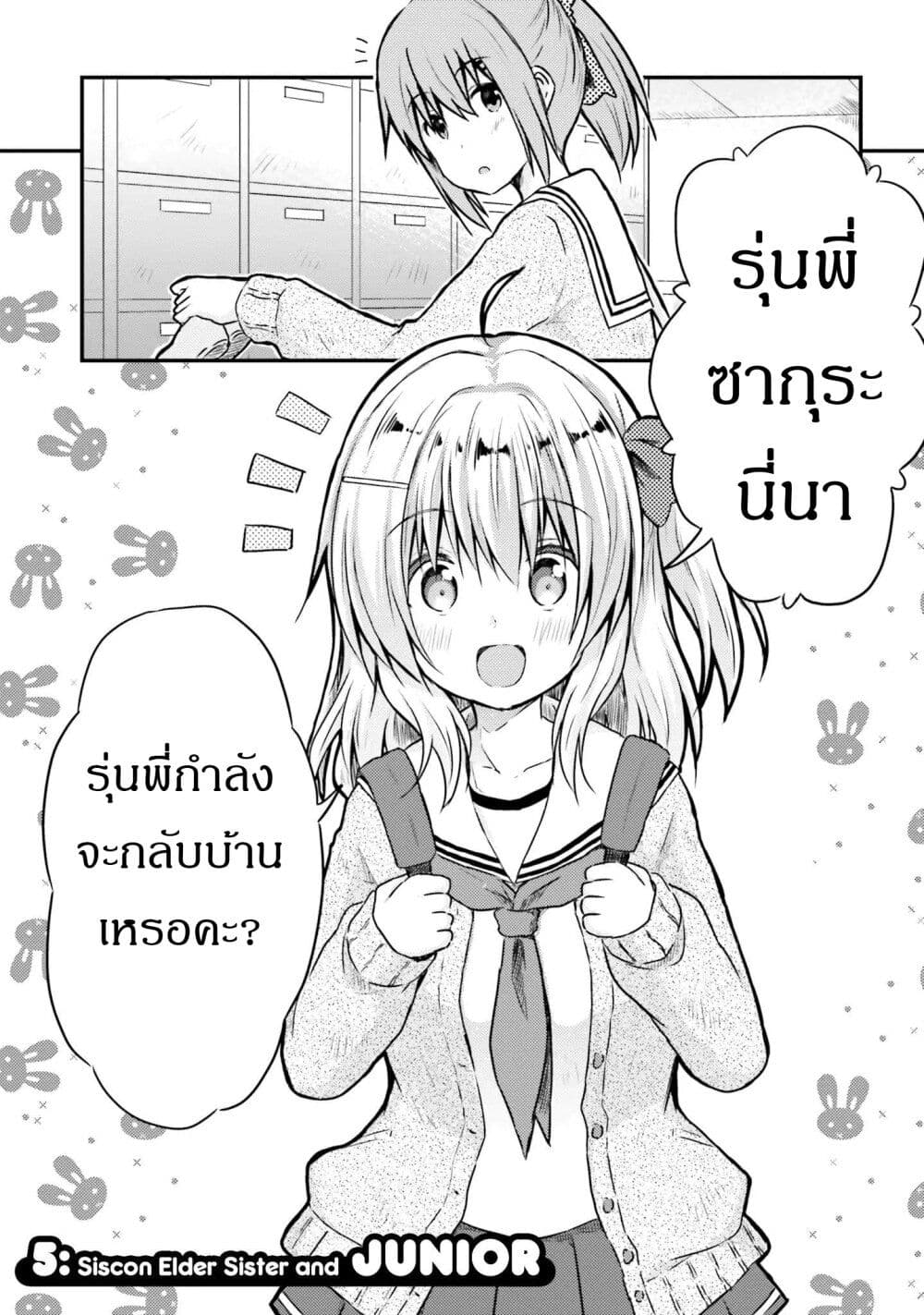 Siscon Onee-chan to Ki ni shinai Imouto page 1
