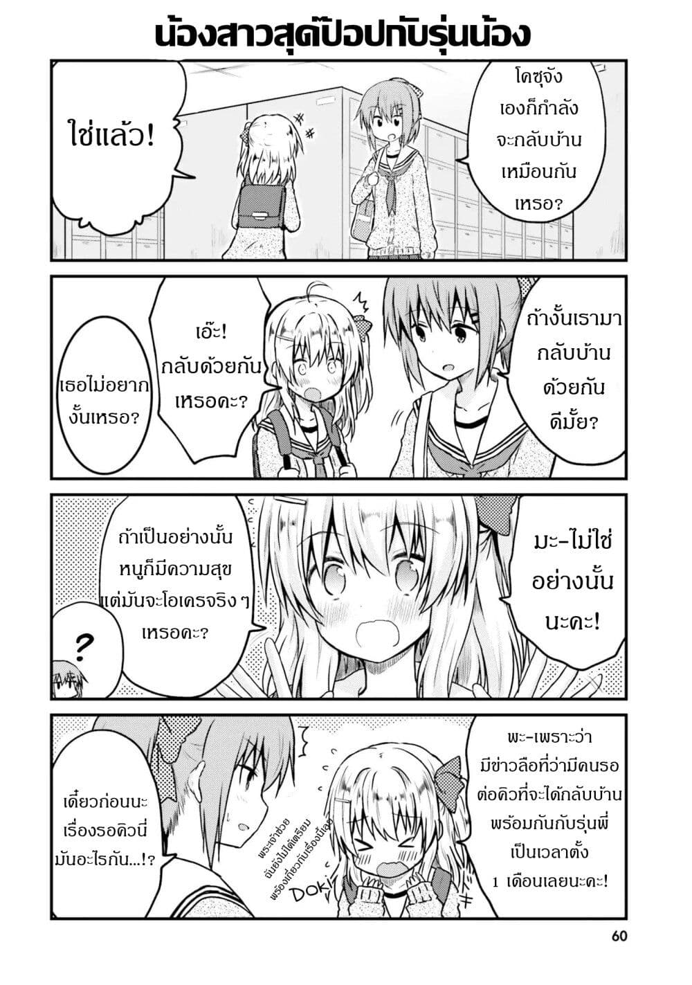 Siscon Onee-chan to Ki ni shinai Imouto page 2