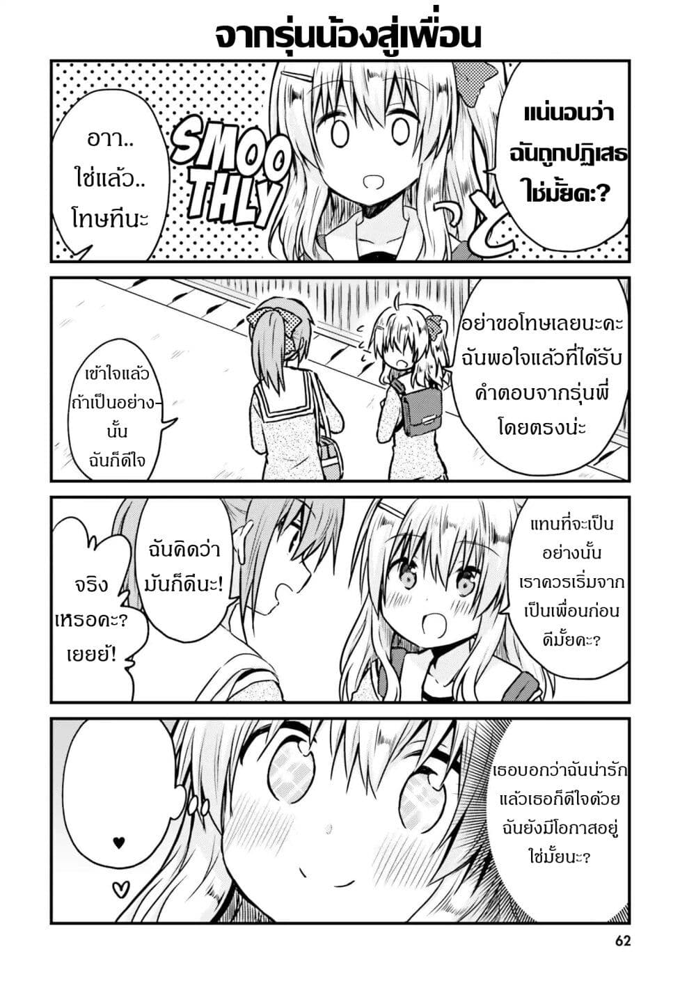 Siscon Onee-chan to Ki ni shinai Imouto page 4