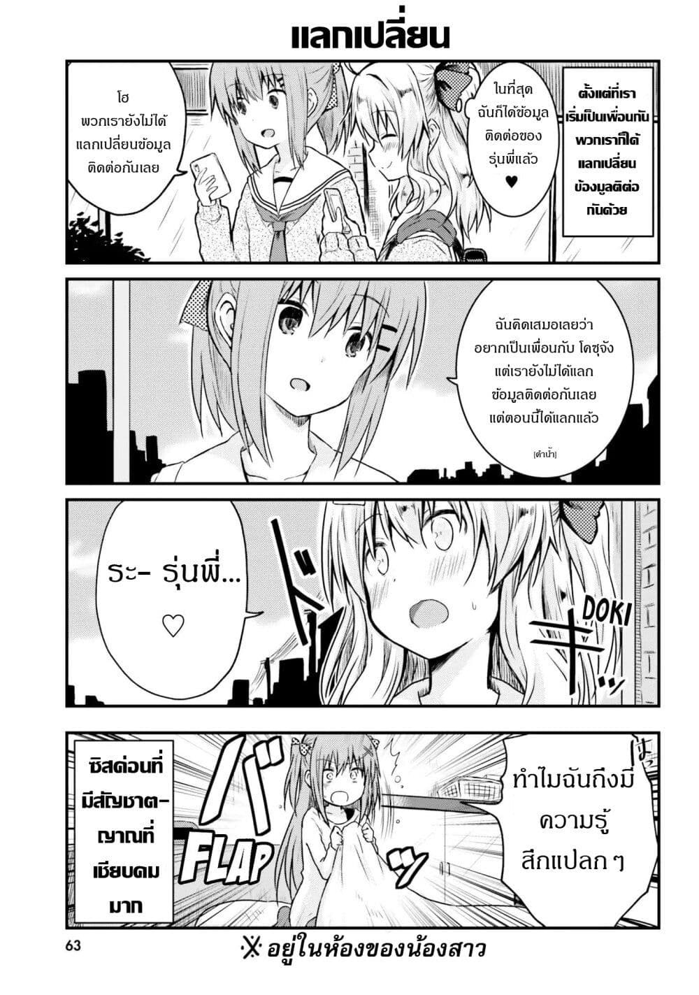 Siscon Onee-chan to Ki ni shinai Imouto page 5