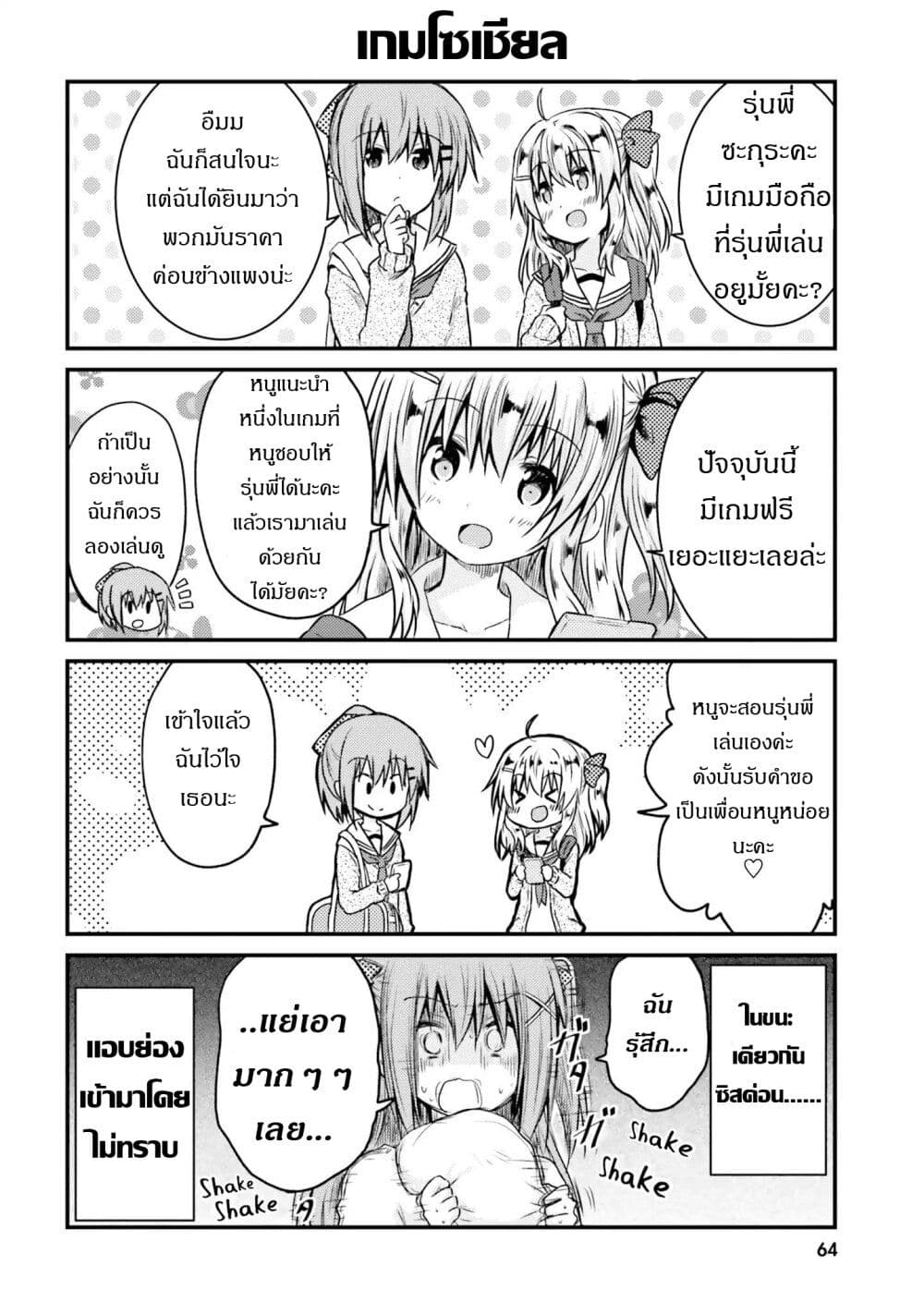 Siscon Onee-chan to Ki ni shinai Imouto page 6