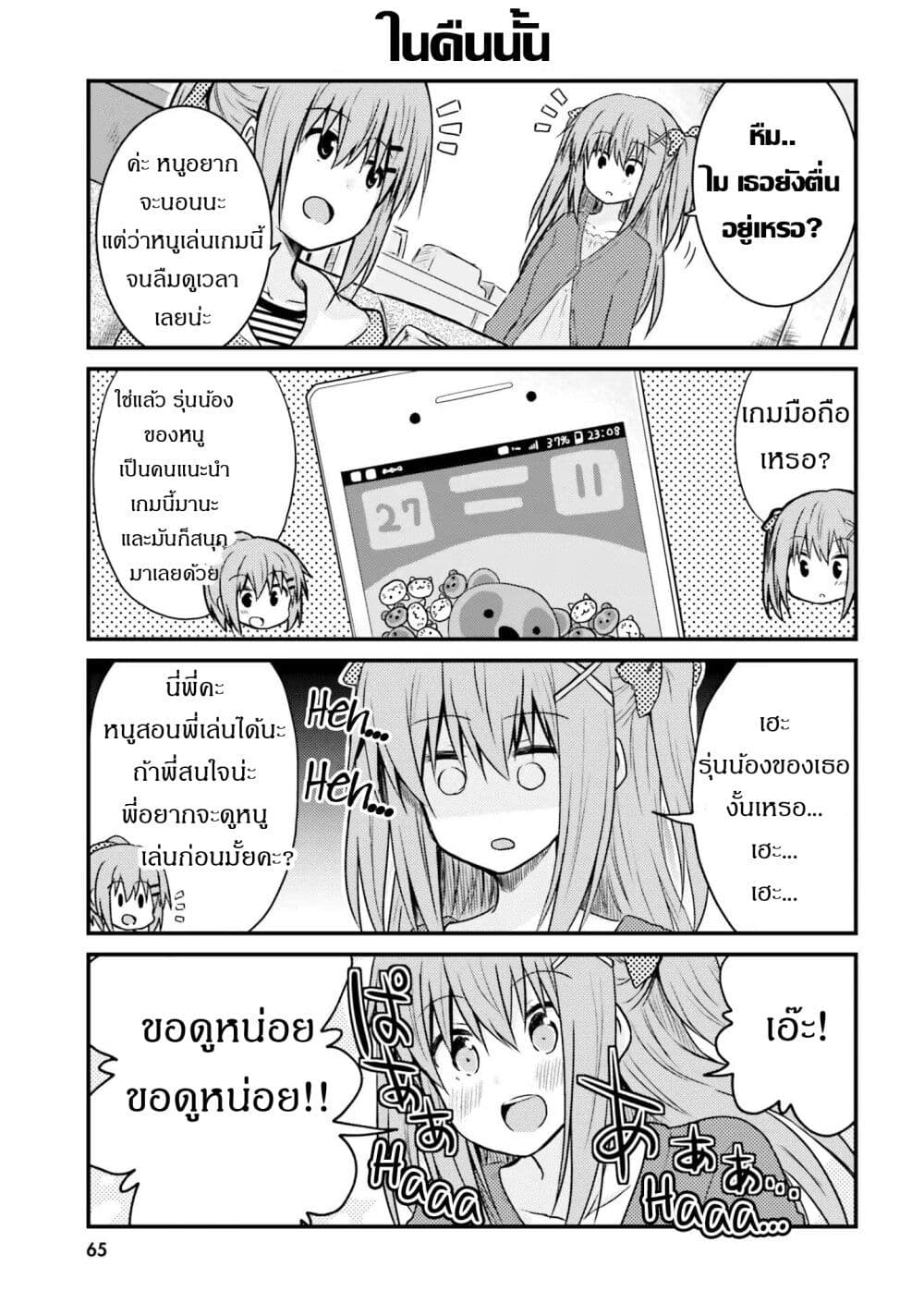 Siscon Onee-chan to Ki ni shinai Imouto page 7