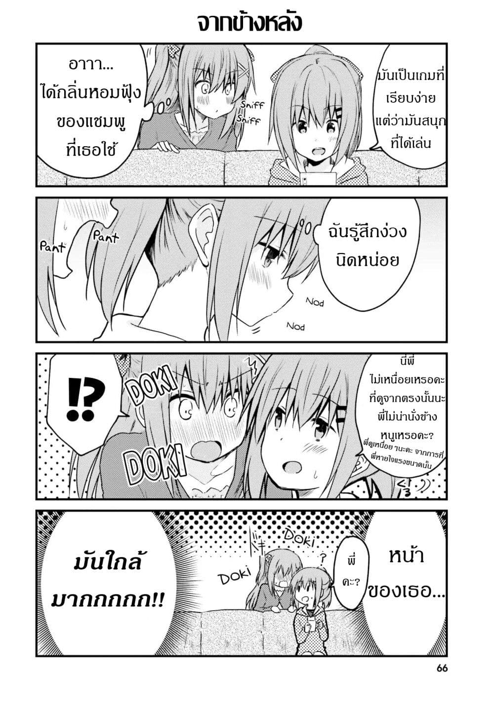 Siscon Onee-chan to Ki ni shinai Imouto page 8