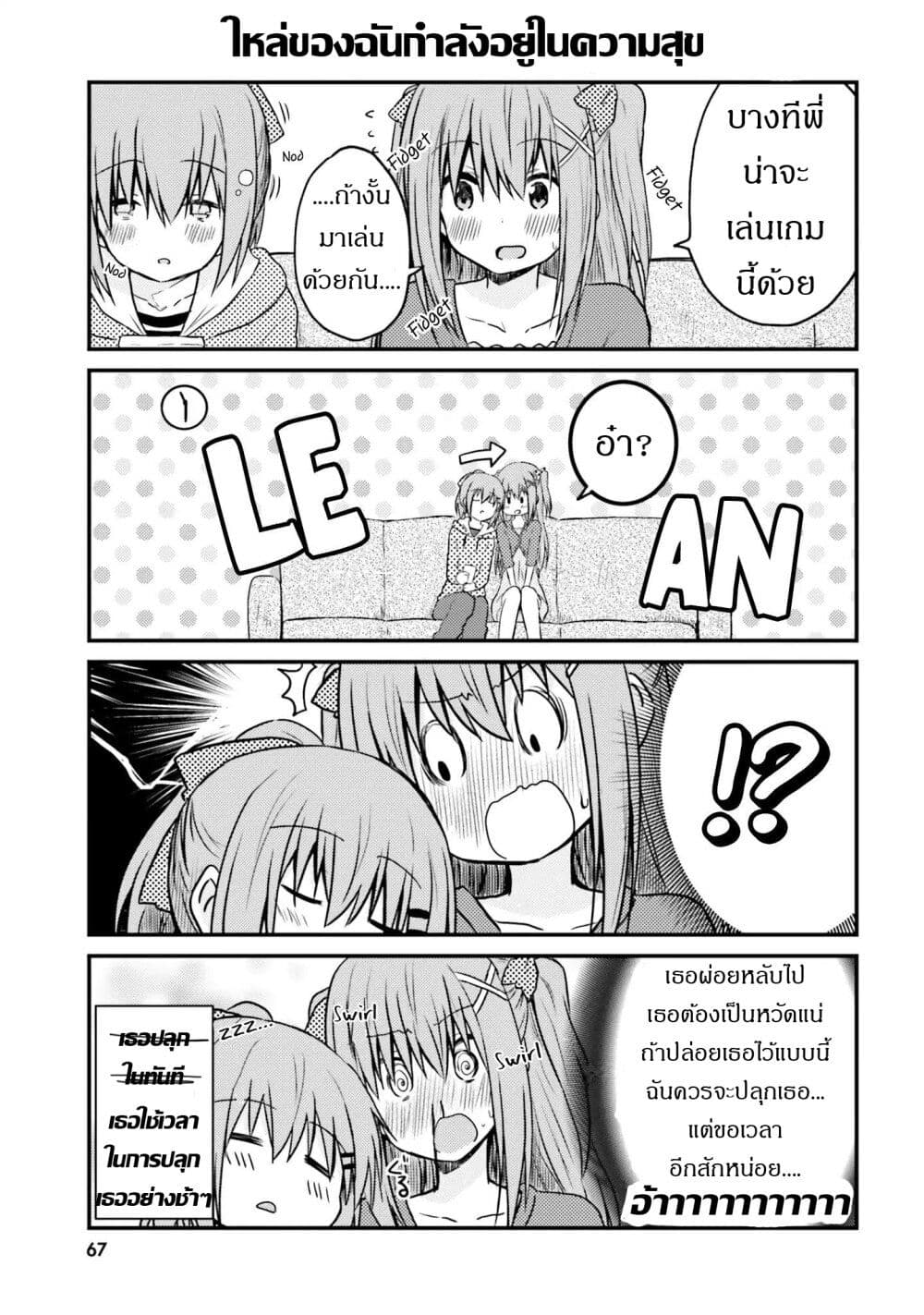 Siscon Onee-chan to Ki ni shinai Imouto page 9