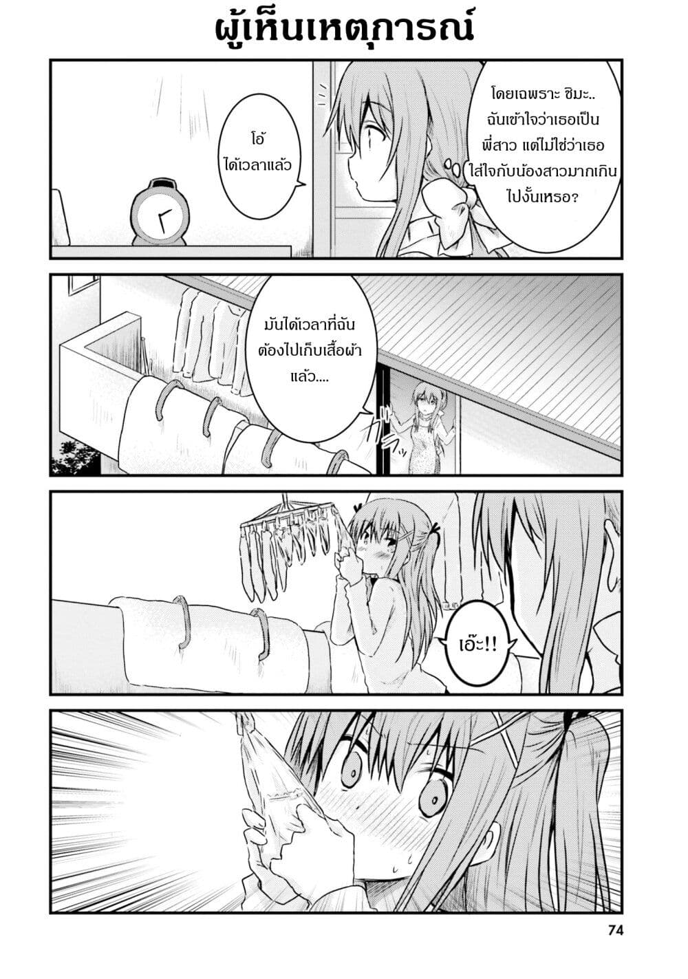 Siscon Onee-chan to Ki ni shinai Imouto page 6