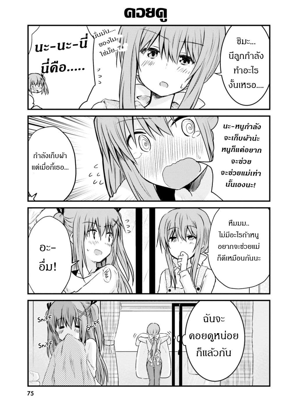 Siscon Onee-chan to Ki ni shinai Imouto page 7