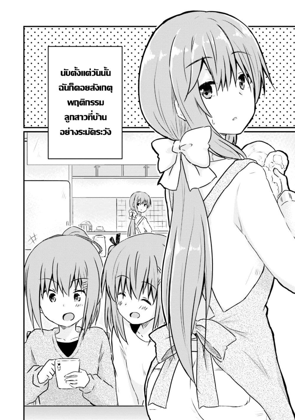 Siscon Onee-chan to Ki ni shinai Imouto page 8
