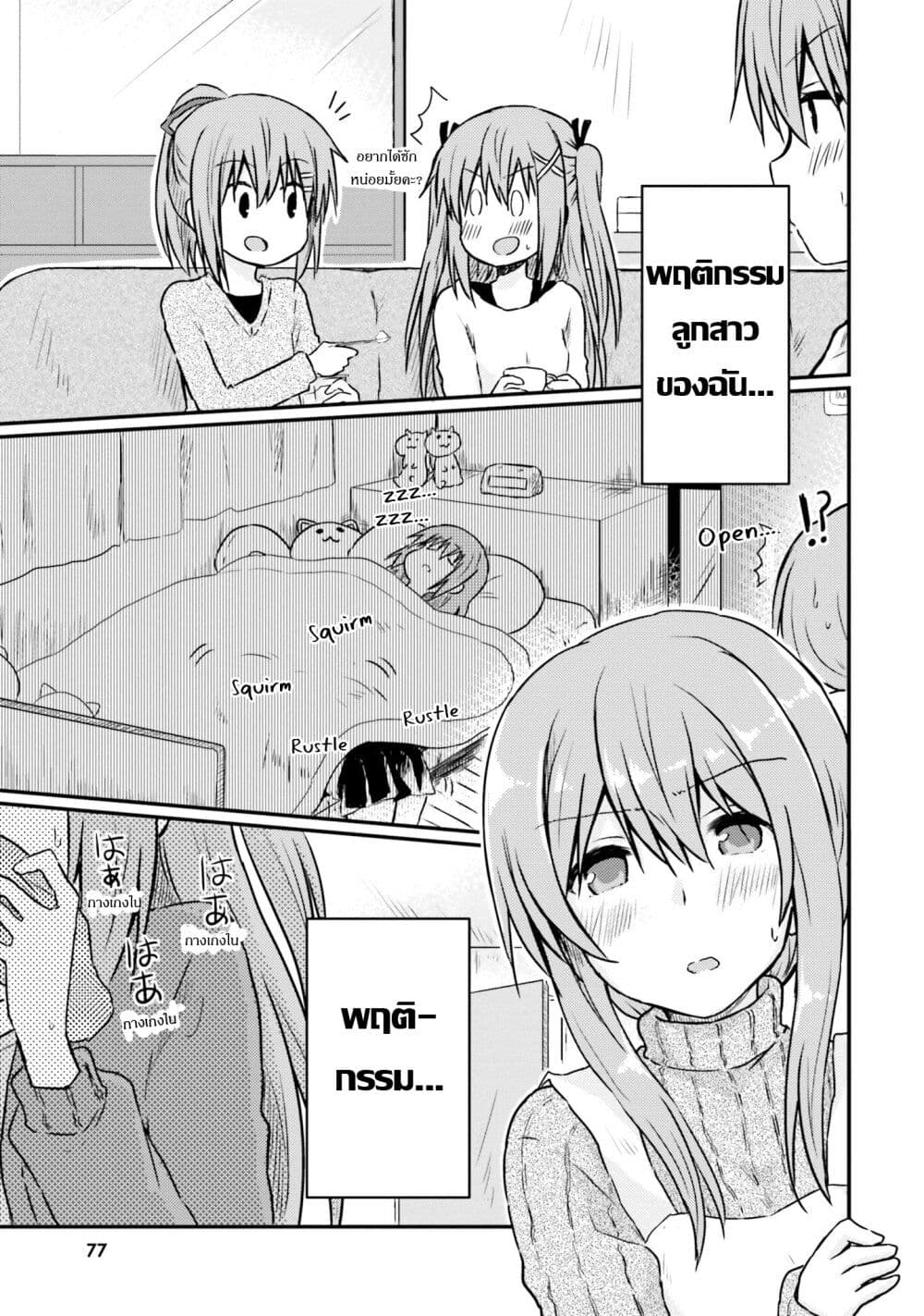 Siscon Onee-chan to Ki ni shinai Imouto page 9