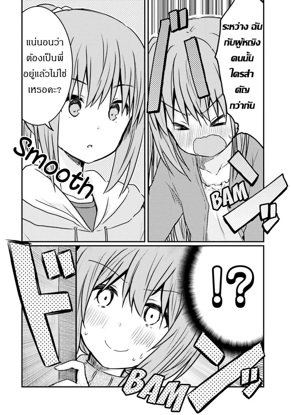 Siscon Onee-chan to Ki ni shinai Imouto page 12