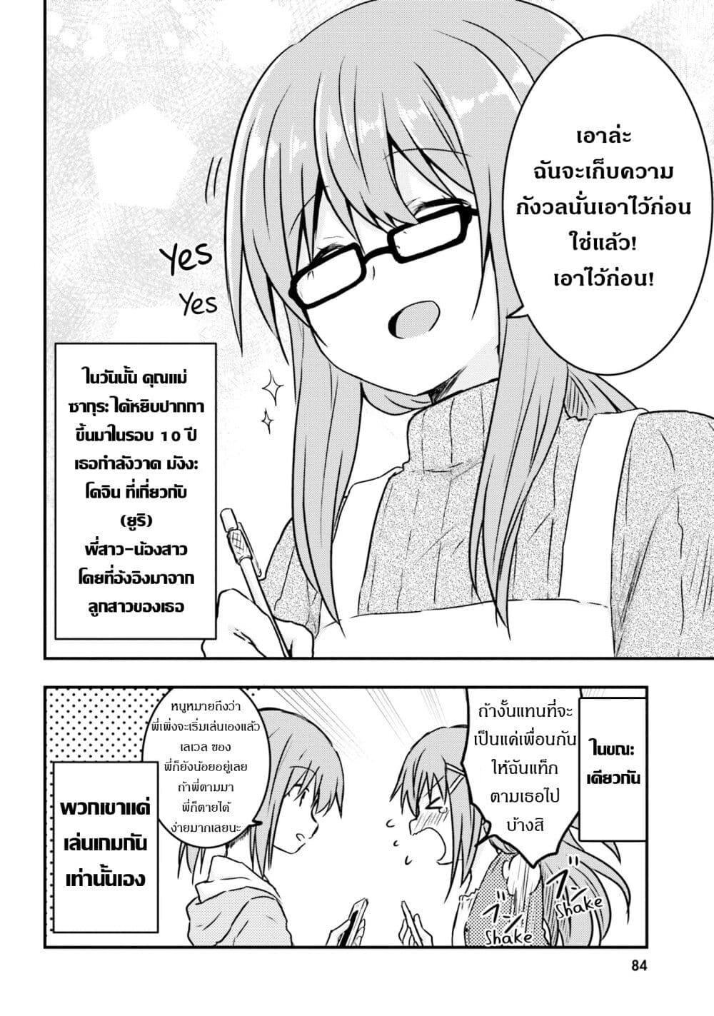 Siscon Onee-chan to Ki ni shinai Imouto page 16