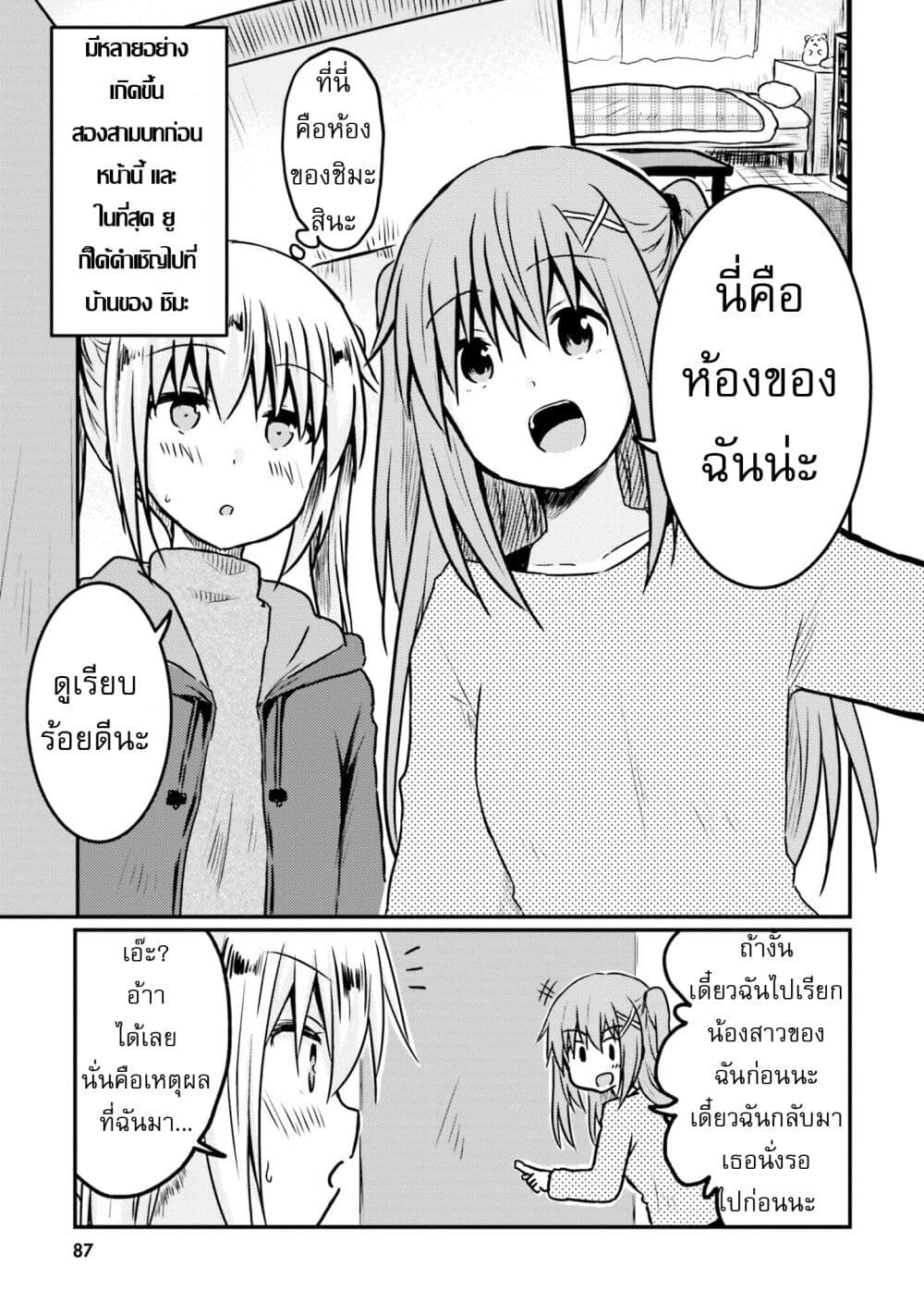 Siscon Onee-chan to Ki ni shinai Imouto page 1