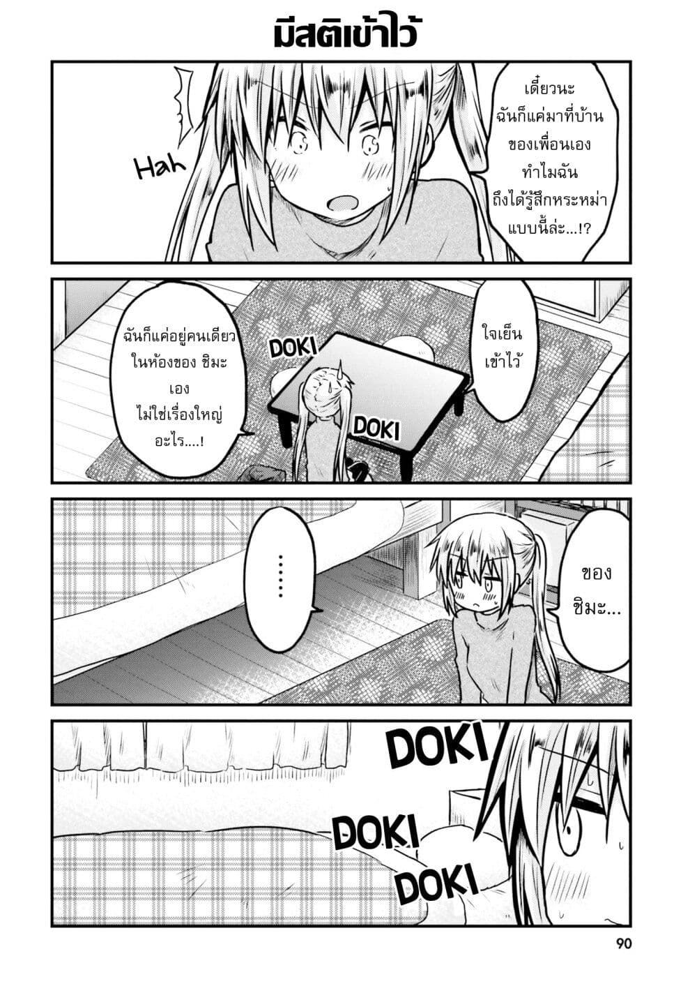 Siscon Onee-chan to Ki ni shinai Imouto page 4