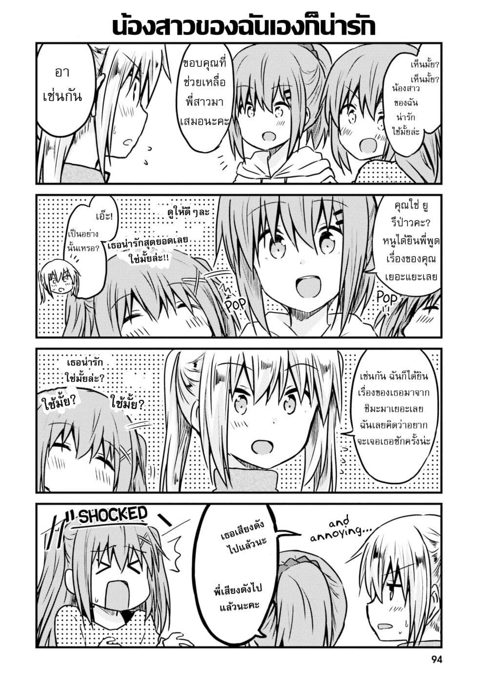 Siscon Onee-chan to Ki ni shinai Imouto page 8