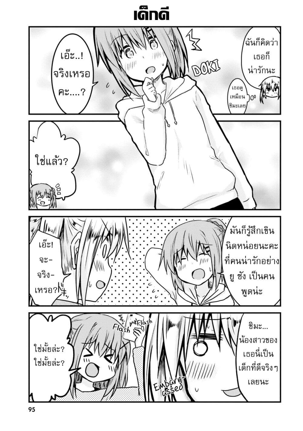 Siscon Onee-chan to Ki ni shinai Imouto page 9