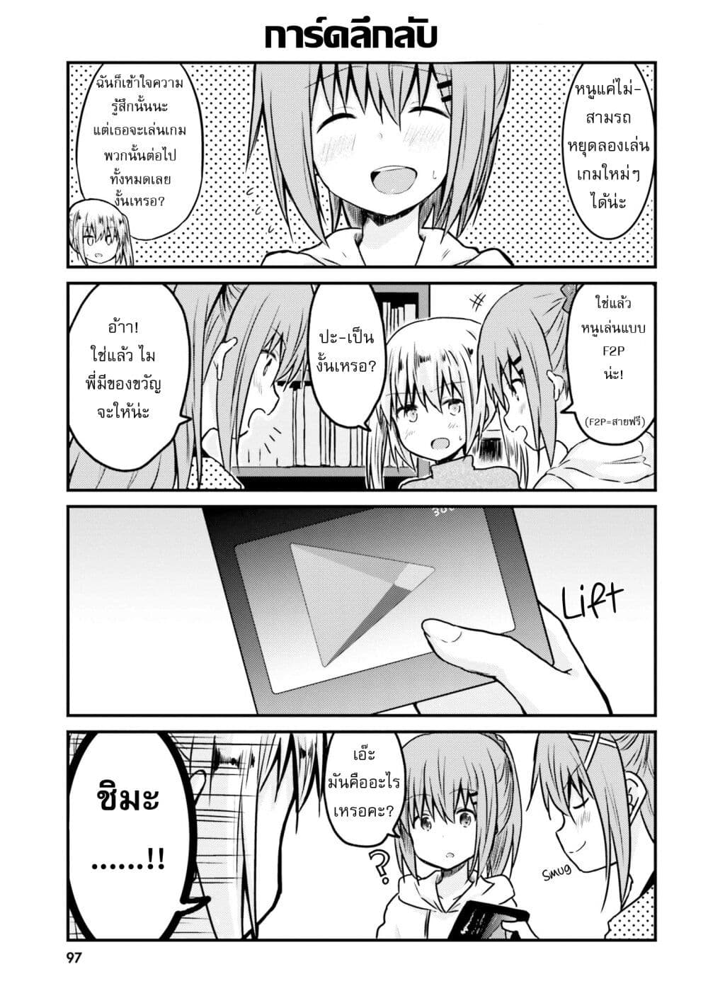 Siscon Onee-chan to Ki ni shinai Imouto page 11