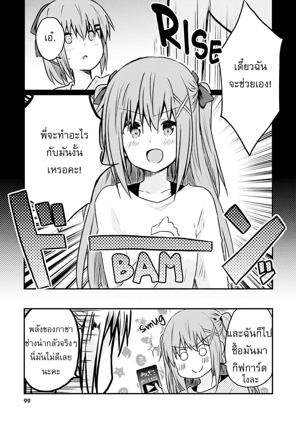 Siscon Onee-chan to Ki ni shinai Imouto page 13