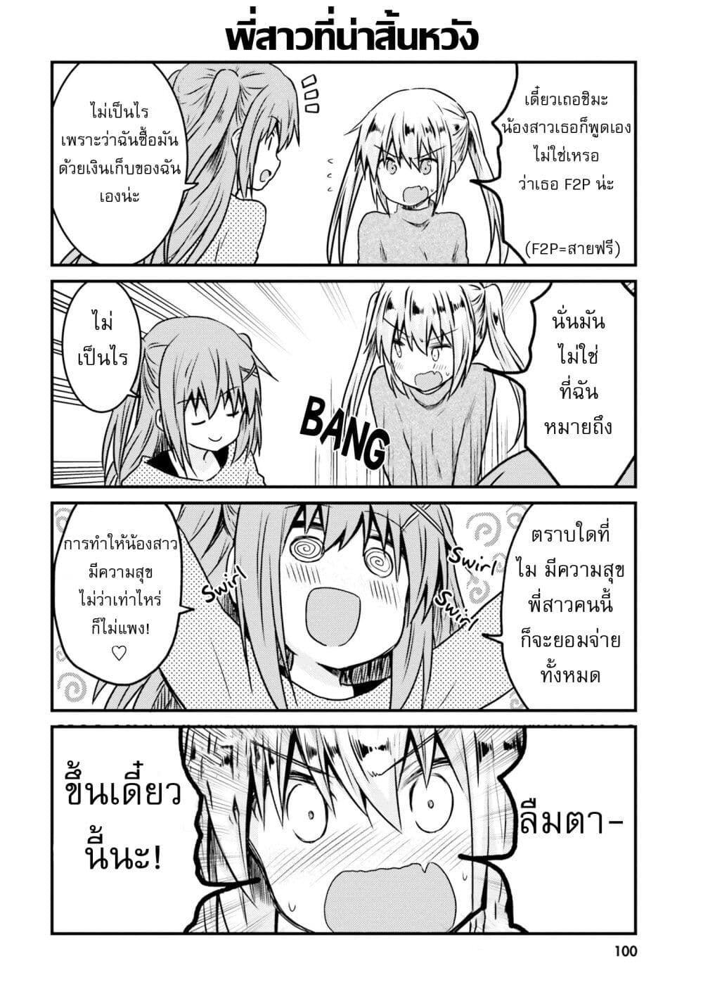 Siscon Onee-chan to Ki ni shinai Imouto page 14