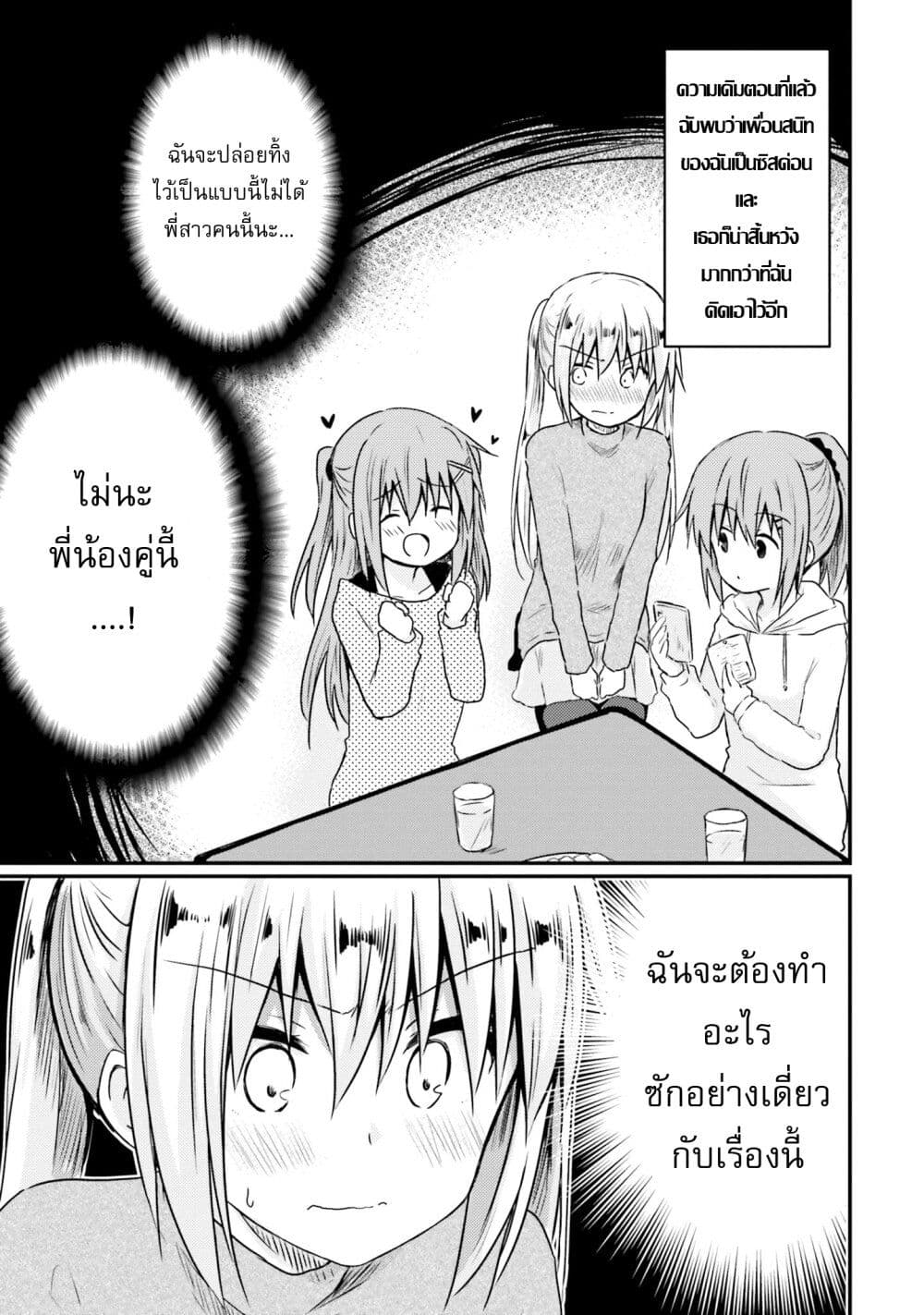 Siscon Onee-chan to Ki ni shinai Imouto page 1