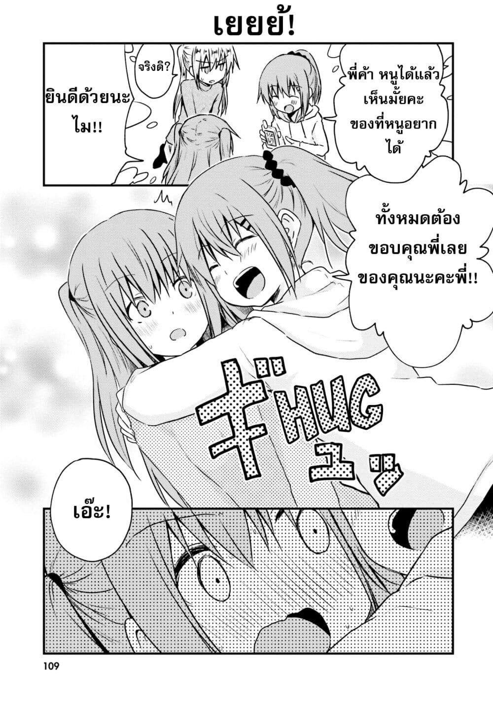 Siscon Onee-chan to Ki ni shinai Imouto page 5