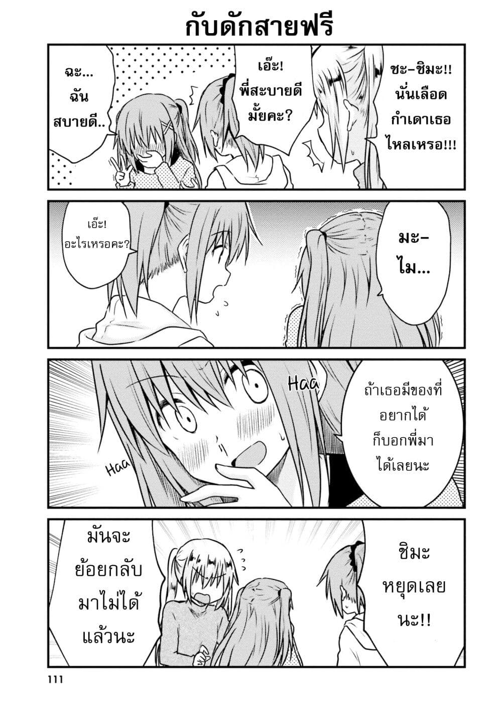Siscon Onee-chan to Ki ni shinai Imouto page 7